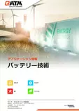 Applications for Battery Technology
